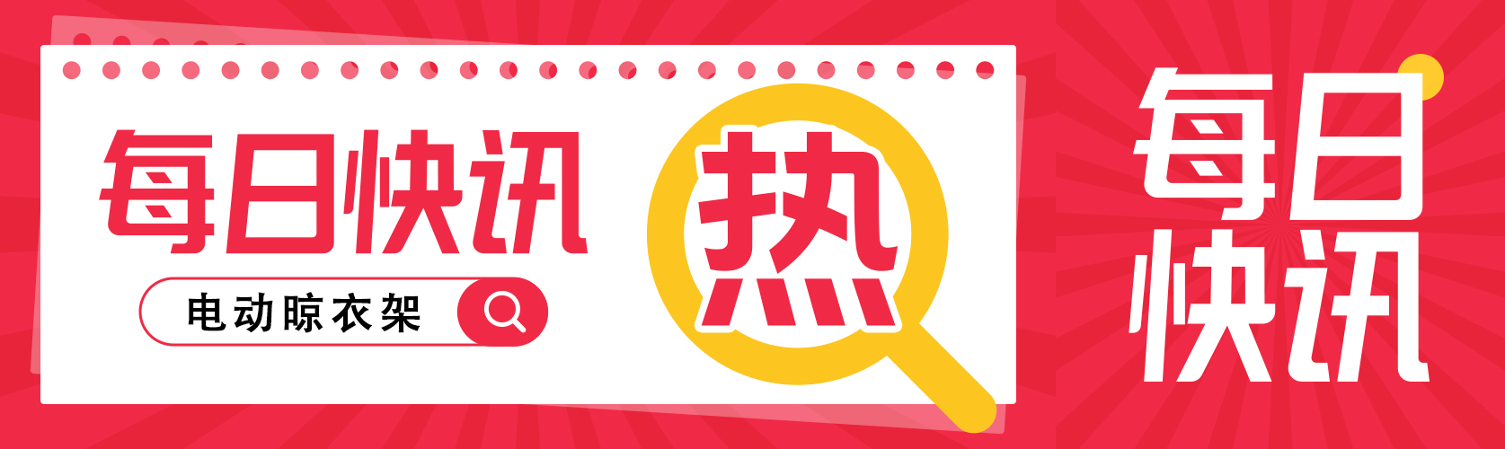 不辜负每一份晾晒，不怠慢每一次前行！